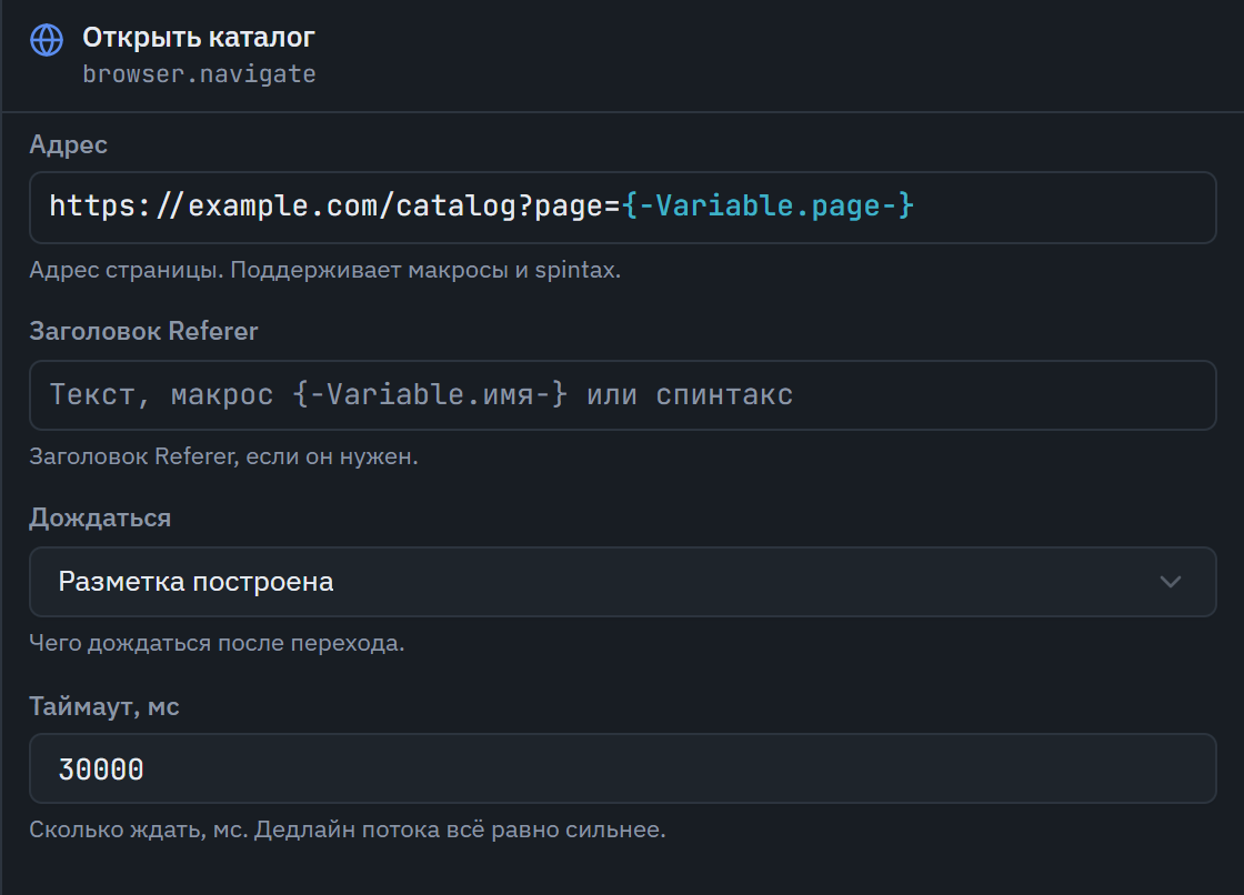 Инспектор узла: поля шага, выражения с макросами, разброс задержек